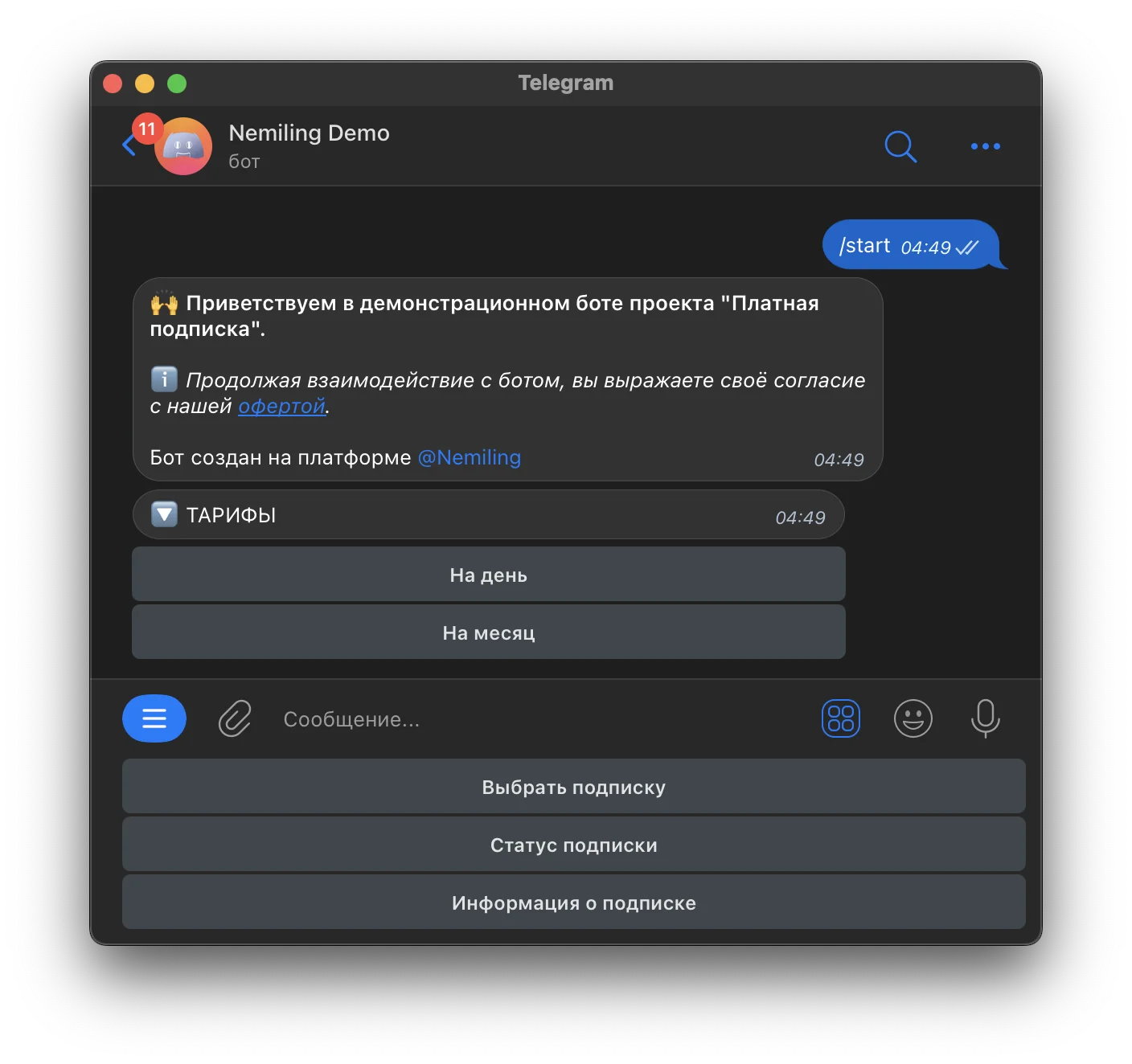 принятие оферты в сообщении-приветствии